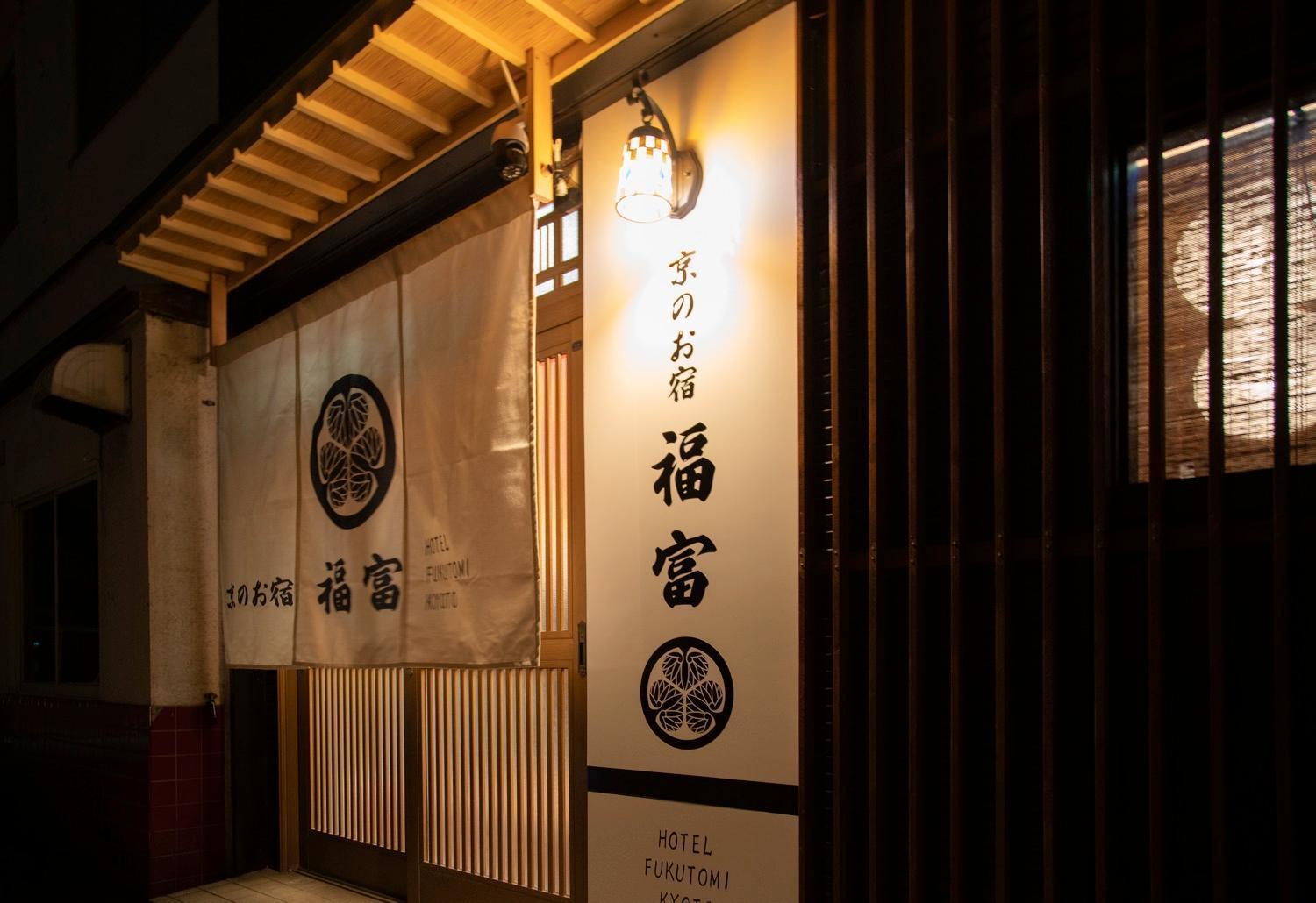 Fukufuku Sushi-Themed Guesthouse Киото Екстериор снимка